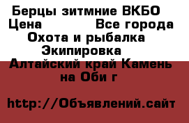 Берцы зитмние ВКБО › Цена ­ 3 500 - Все города Охота и рыбалка » Экипировка   . Алтайский край,Камень-на-Оби г.